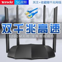 百亿补贴：Tenda 腾达 AC8双千兆5G双频无线路由器wifi家用大功率穿墙王稳定高速