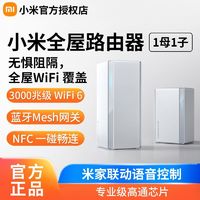 百亿补贴：Xiaomi 小米 路由器子母组合全屋路由套装wifi6无线路由器千兆端口