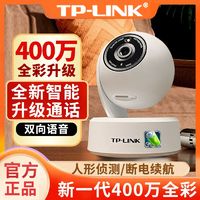 百亿补贴：TP-LINK 普联 TL-IPC44AN-4 全景监控摄像头