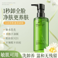 BUV山茶花卸妆油敏感肌眼唇卸妆液洗卸养三合一深层清洁细致毛孔 100ml 1瓶装 一秒乳化净透毛孔