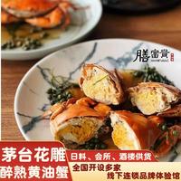 【膳富贵黄油蟹】(开袋即食)花雕醉蟹黄油蟹奄仔蟹腌仔蟹青蟹 175g 花雕醉蟹-3两/只 简装 4只装-【家庭精选】