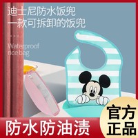 百亿补贴：Disney 迪士尼 宝宝吃饭围兜儿童围嘴防水免洗婴儿吃饭食饭兜宝宝餐具