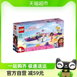 LEGO 乐高 盖比和人鱼猫的游艇玩乐之旅10786儿童拼插积木玩具官方4+