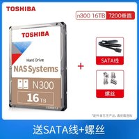 TOSHIBA 东芝 N300 16TB NAS硬盘