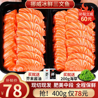 渔哥戏鱼三文鱼中段（大西洋鲑）刺身生鱼片冰鲜三文鱼生鲜鱼类 【冰鲜】400g净肉默认切片发货