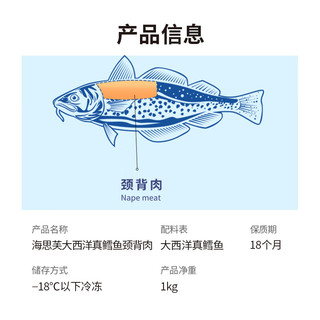 海思芙挪威真鳕鱼颈背肉1kg 独立装 去皮去刺 宝宝食品冷冻海鲜鱼类