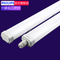 PHILIPS 飞利浦 三防灯LED灯管一体化串联防潮防水厂房办公室超亮支架灯