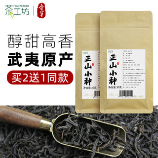 蛮草 正山小种【买2件=发3袋】红茶武夷山原产浓香功夫茶叶30g/袋