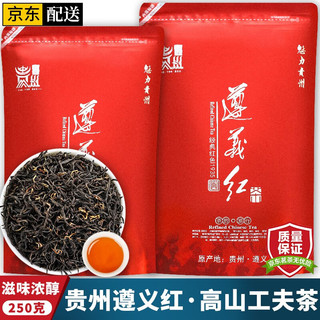 均尚遵义红红茶 2024春茶贵州特产湄潭高山工夫红茶浓香型茶叶自己喝 1袋装共250克