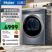 Haier 海尔 纤美云溪系列 EHGS100FMATE81U1 双擎热泵干衣机 空净过滤系统 静筒柔烘干机 10KG