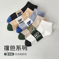GUKOO 果壳 男袜5双装夏季薄款短袜撞色简约袜子舒适透气棉袜