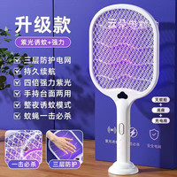 ZHENBANG 臻邦 电蚊拍充电式 升级紫光诱蚊+强力+6倍紫光