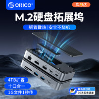 ORICO 奥睿科 Type-C3.2拓展坞M.2硬盘盒扩展坞 usb转换器