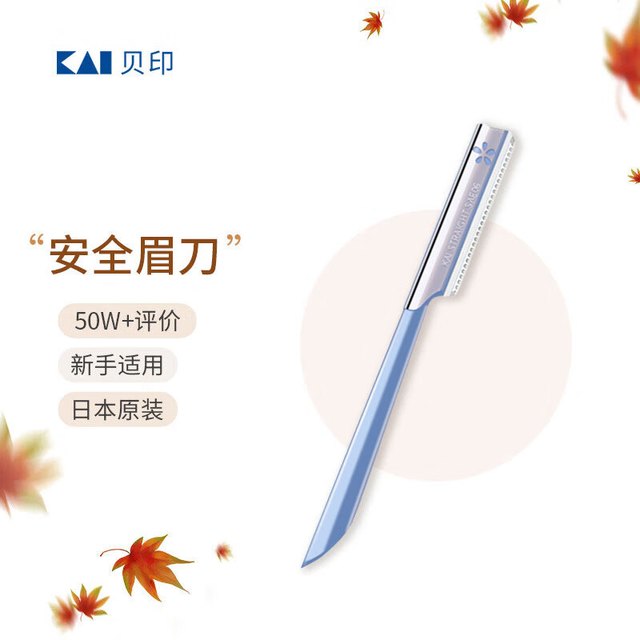 贝印 貝印便捷眉刀 单把装 单只修眉刀 1把