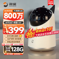 海雀 X8 Pro+ 4K智能摄像头 800万像素 红外 128G 白色