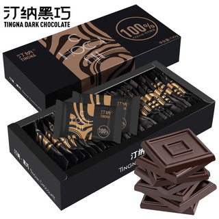 汀纳100%纯黑巧克力可可脂无蔗糖醇苦代餐烘焙零食礼盒装130g 【0蔗糖】100%可可黑巧克力130g