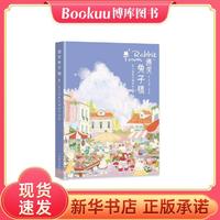 北京科学技术出版社 遇见兔子镇 夏七酱暖系插画作品集 兔子镇画册软萌兔子绘本手绘插