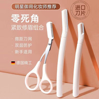 万客莉莎高级修眉刀百搭型防刮伤男女士初学者修适合通用修眉工具套装 眉刀组合+眉剪(袋子)