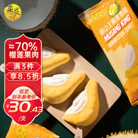 来发记网红猫山王DURIAN STICK D197榴莲蓉条雪糕冰淇淋