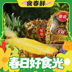 Goodfarmer 佳农 黑钻超甜凤梨 2头装 （单果1kg+）