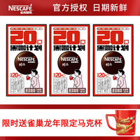 Nestlé 雀巢 醇品黑咖 无蔗糖添加速溶美式低脂速溶纯咖啡粉加班熬夜 醇品20包*3