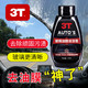  3T 汽车挡风玻璃油膜去除剂玻璃油膜清洁膏 300ml 1瓶　