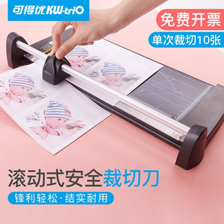 KW-triO 可得优 滚动裁纸刀滑动裁纸机照片切纸刀裁纸器裁切卡片纸张刀头可换易拆裁刀 A3