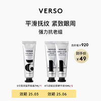 VERSO 4号超级面精华 10ML*2+5号倍润滋养眼霜 7ML