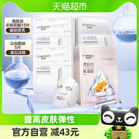 88VIP：CHANDO 自然堂 烟酰胺安瓶氨基酸面膜补水保湿20片焕亮改善暗沉美白淡斑