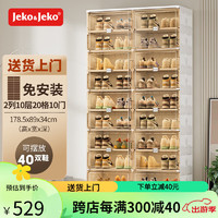 Jeko&Jeko免安装可折叠鞋柜鞋子收纳盒透明AJ鞋盒家用门口玄关鞋架置物架 2列10层20格（可放40双鞋子）