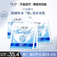 88VIP：OLAY 玉兰油 长效锁水面膜护肤弹润持续锁水控油补水保湿官方正品
