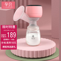 yunbaby 孕贝 电动吸奶器无痛变频吸乳器便携集乳器大吸力全自动拨奶挤奶器