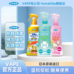 FUMAKILLA 福马 日本未来VAPE驱蚊水防蚊虫叮咬驱蚊喷雾户外花露水儿童全家适用