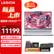 Lenovo 联想 拯救者Y9000P i9-14900HX RTX4060 冰魄白 32G 1T