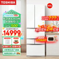 TOSHIBA 东芝 479网红大白桃超薄可嵌入式自动制冰五门多门一级能效双系统循环变频小户型99.9%除菌家用电冰箱