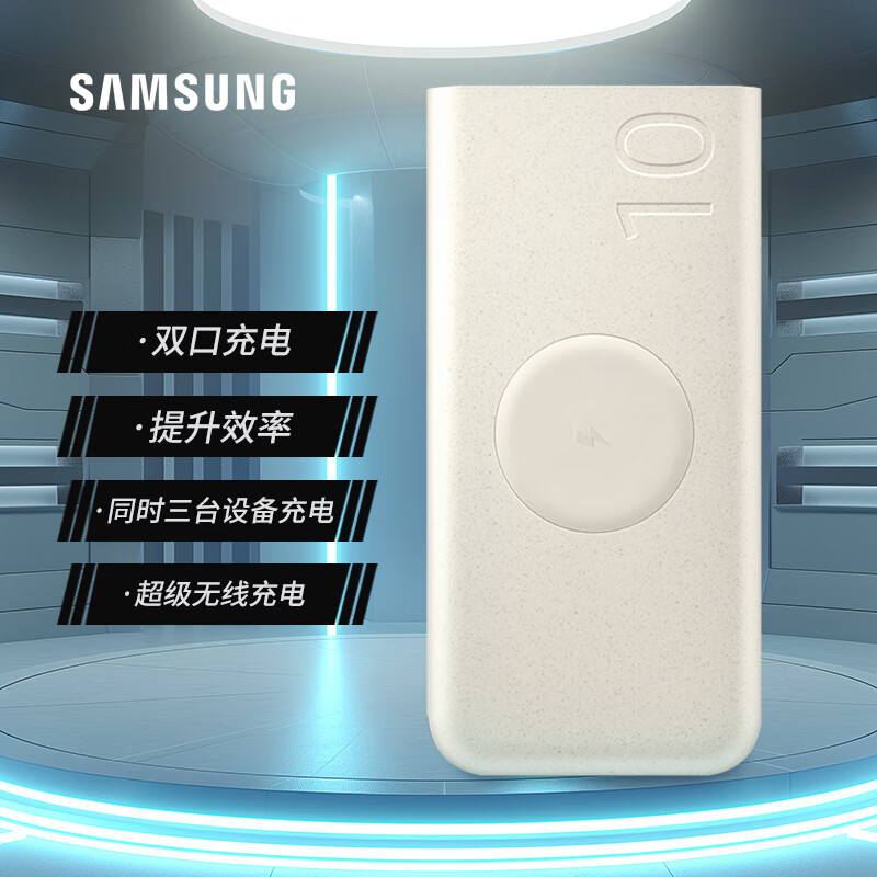 SAMSUNG 三星 无线充移动电源 通用便携式充电 双Type-c接口输出 10000Ah 米色 7.5W10000毫安