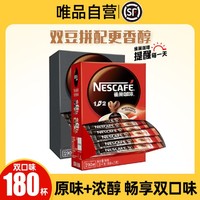 Nestlé 雀巢 180杯原味特浓1+2系列组合三合一速溶咖啡