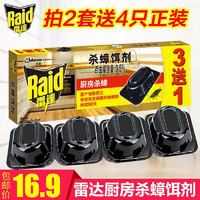 Raid 雷达蚊香 雷达厨房杀蟑饵剂(3片+1片/盒)杀蟑诱饵驱虫灭蟑螂药买2送4