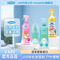 FUMAKILLA 福马 VAPE 未来 儿童驱蚊喷雾