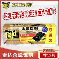 Raid 雷达蚊香 雷达杀蟑饵剂杀虫剂家用杀灭蟑螂药蟑螂屋诱杀虫剂2片盒装