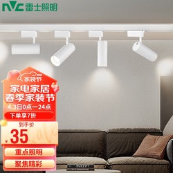 NVC Lighting 雷士照明 NVC）LED轨道灯滑道明装射灯家用商用Ra90白色10w暖白光需自购三线导轨