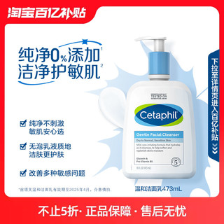 Cetaphil 丝塔芙 温和洁面乳无泡洗面奶温和清洁