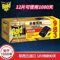 Raid 雷达蚊香 雷达杀蟑饵剂杀虫剂9+3片共12片装杀灭蟑螂药杀蟑饵剂盒装包邮