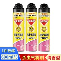 全无敌 杀虫气雾剂喷雾室内驱杀蚁害虫灭蟑螂苍蝇清香喷雾600ml3瓶