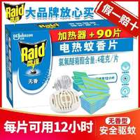 Raid 雷达蚊香 雷达电热蚊香片正品电蚊香家用蚊香片插电式电蚊香片驱灭蚊无香型