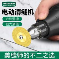 百亿补贴：DEGUQMNT 美耐特电动清缝机地板美缝剂施工工具瓷砖扩缝切割开槽勾缝锥神器