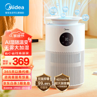 Midea 美的 无雾加湿器 大容量加湿器 家用孕妇婴儿卧室客厅空气加湿 AI智能恒湿侣银离子除菌空调伴侣 AI湿随温变