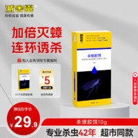 灭害灵 蟑螂药克星家用杀蟑胶饵强力除障神器全锅一窝小蟑螂屋端