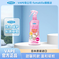FUMAKILLA 福马 日本未来VAPE驱蚊喷雾防蚊虫叮咬儿童防蚊液户外花露水