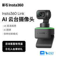 Insta360 影石 Link  AI云台摄像头 4K智能高清网课直播会议面试电脑笔记本视频会议双麦克风